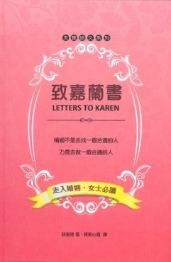 致嘉蘭書