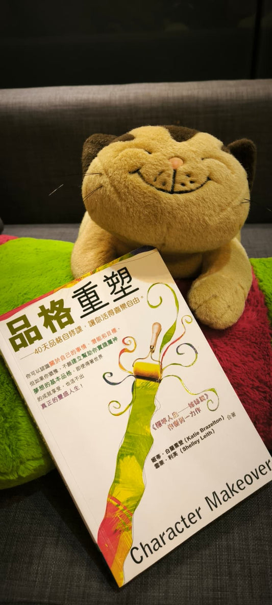 品格重塑