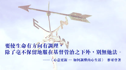 心意更新——如何調整內心生活
