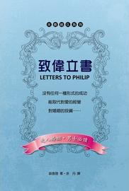 致偉立書 （全新封面）