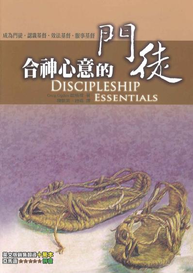 合神心意的門徒