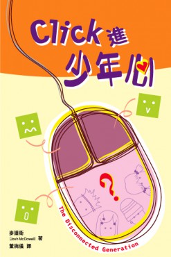 CLICK進少年心