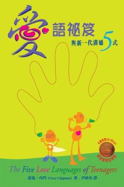愛語祕笈——與新一代溝通5式