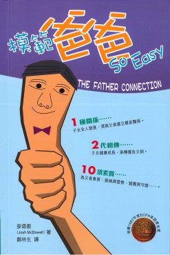 模範爸爸 SO EASY
