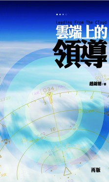 雲端上的領導