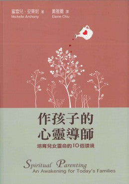 作孩子的心靈導師