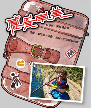 感受南美