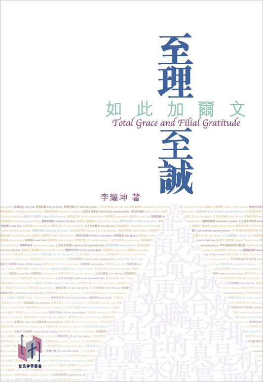 至理至誠——如此加爾文