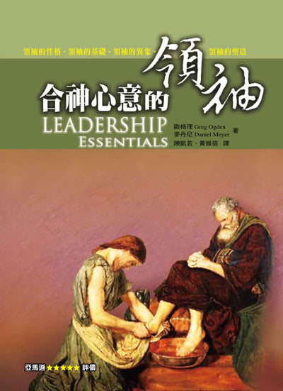 合神心意的領袖