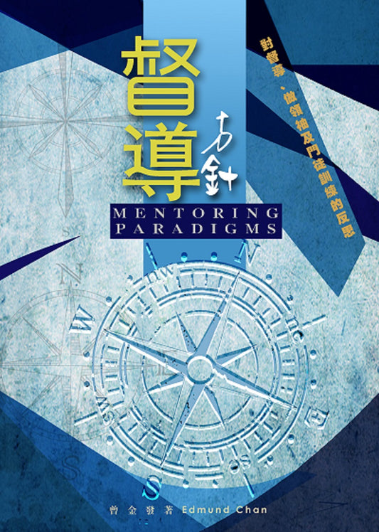 督導方針
