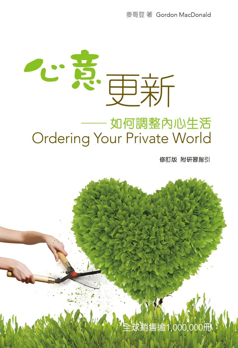 心意更新——如何調整內心生活