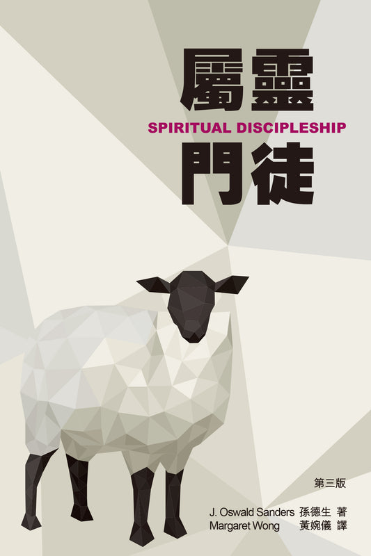 屬靈門徒