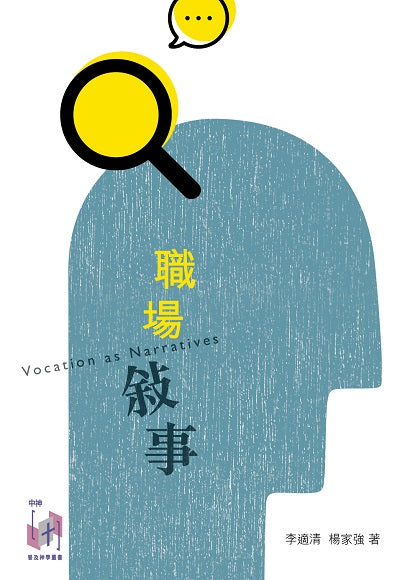 職場敍事