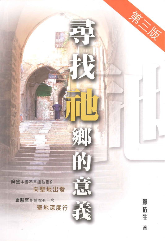 尋找祂鄉的意義