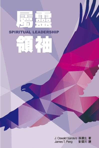 屬靈領袖
