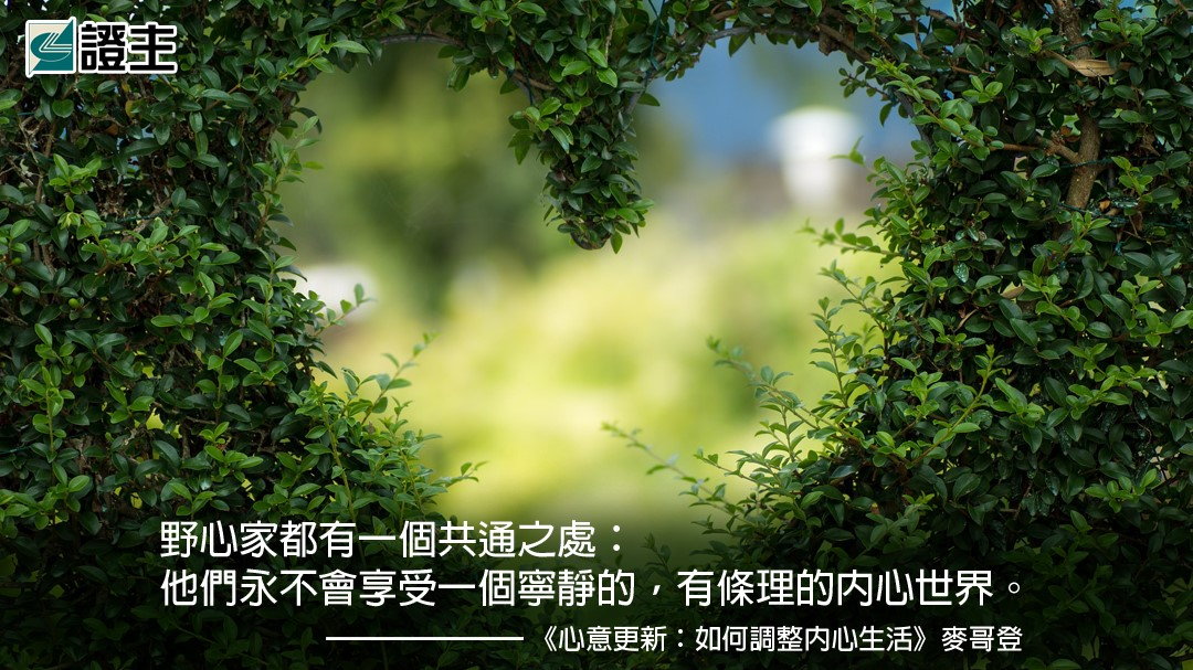 心意更新——如何調整內心生活