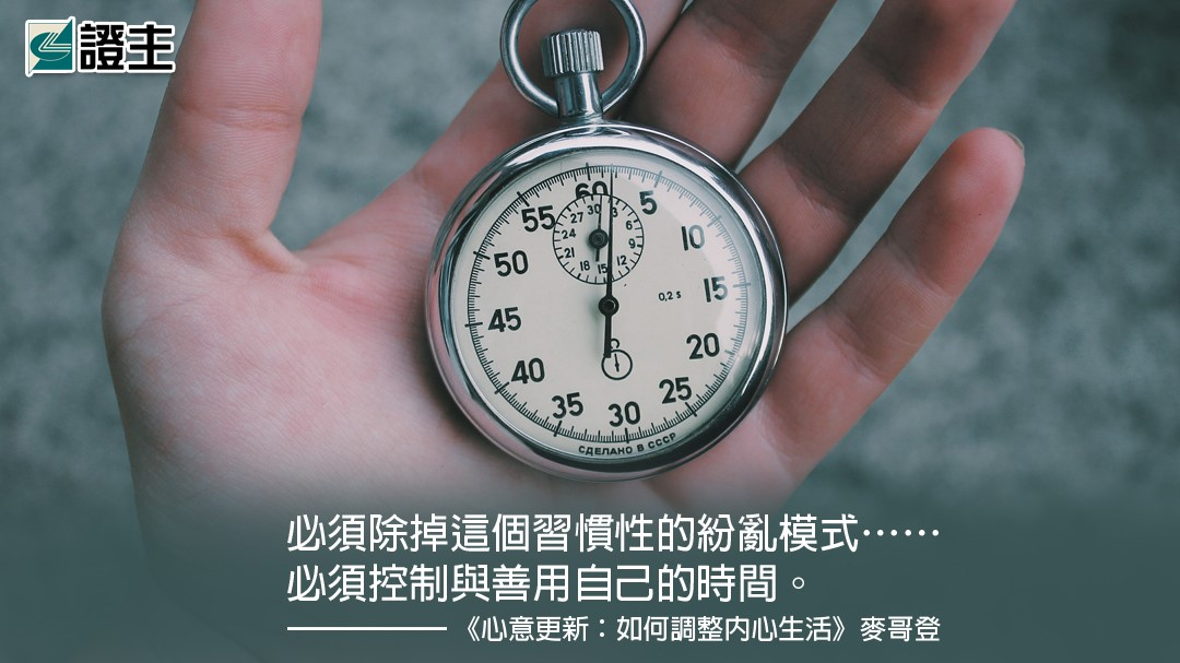 心意更新——如何調整內心生活